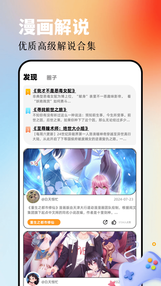 AGE漫画官方下载 - 正版高清漫画阅读平台 Hero图
