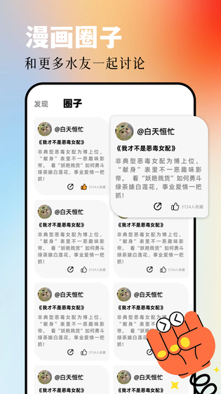 AGE漫画官方下载 - 正版高清漫画阅读平台 Hero图